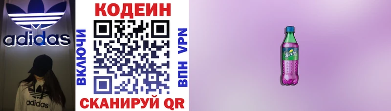 Codein напиток Lean (лин) Ессентуки